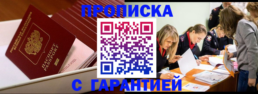 где прописаться в Белорецке