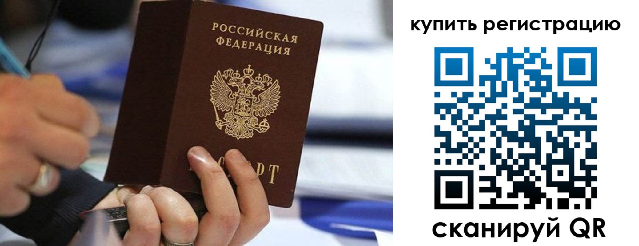 прописка законно в Белорецке