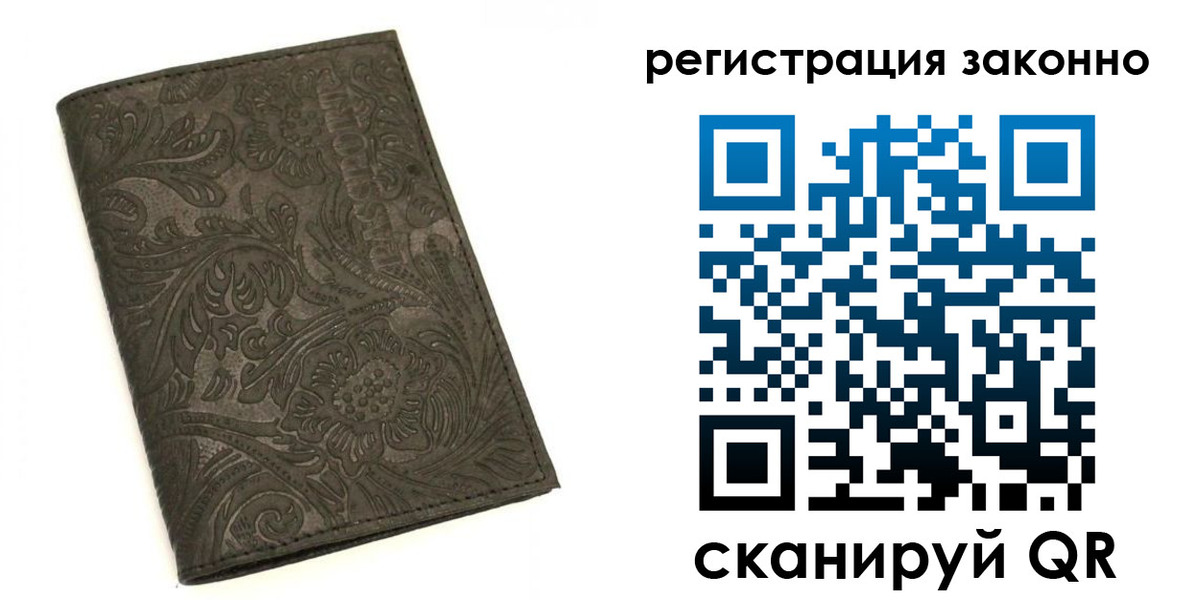 прописка иностранных граждан в Белорецке
