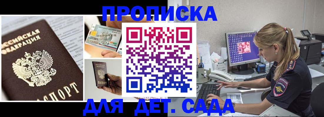 прописка в квартире в Белорецке