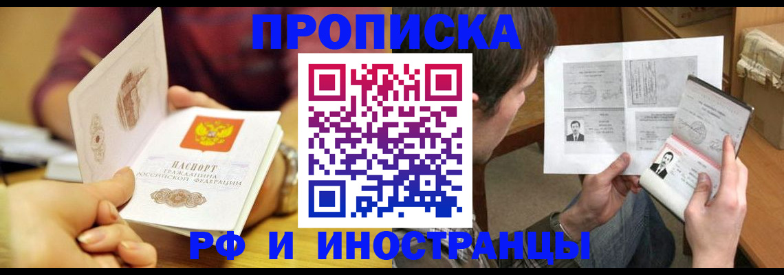 временная регистрация в квартире в Белорецке