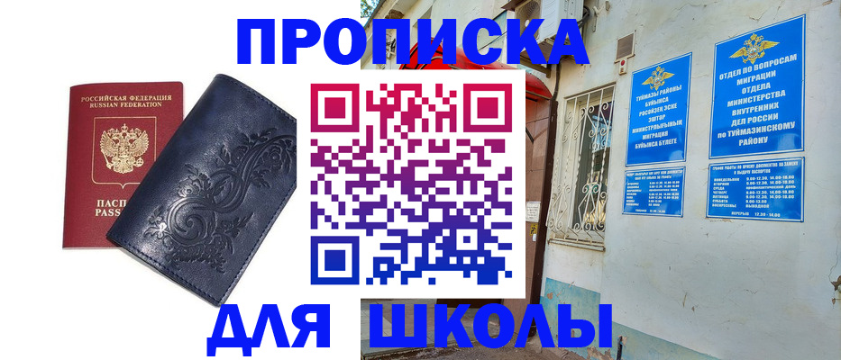 миграционный учет в Белорецке