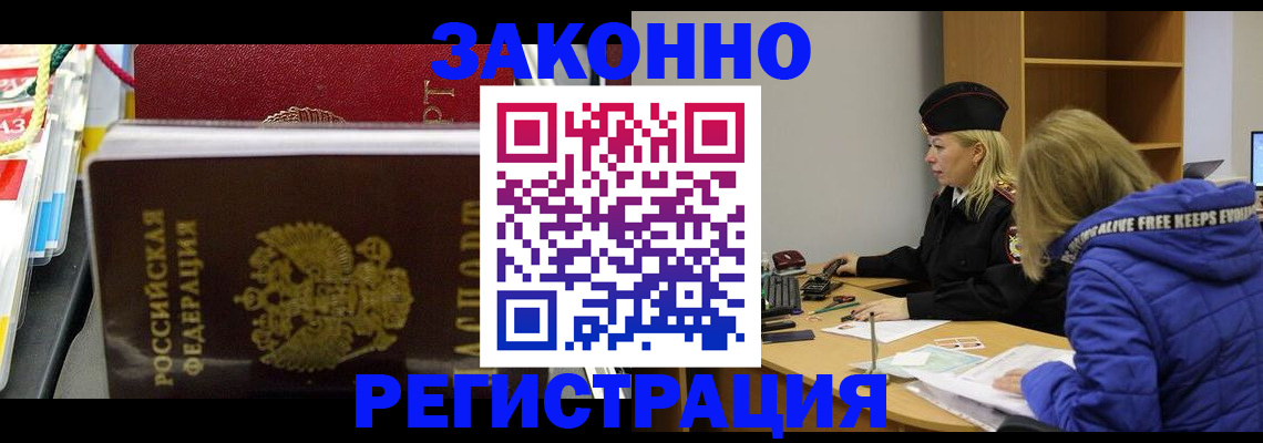 прописка поиск в Белорецке