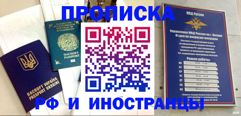 временная регистрация законно в Белорецке