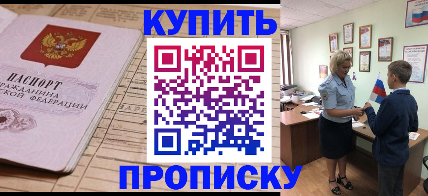 временная регистрация собственник в Белорецке
