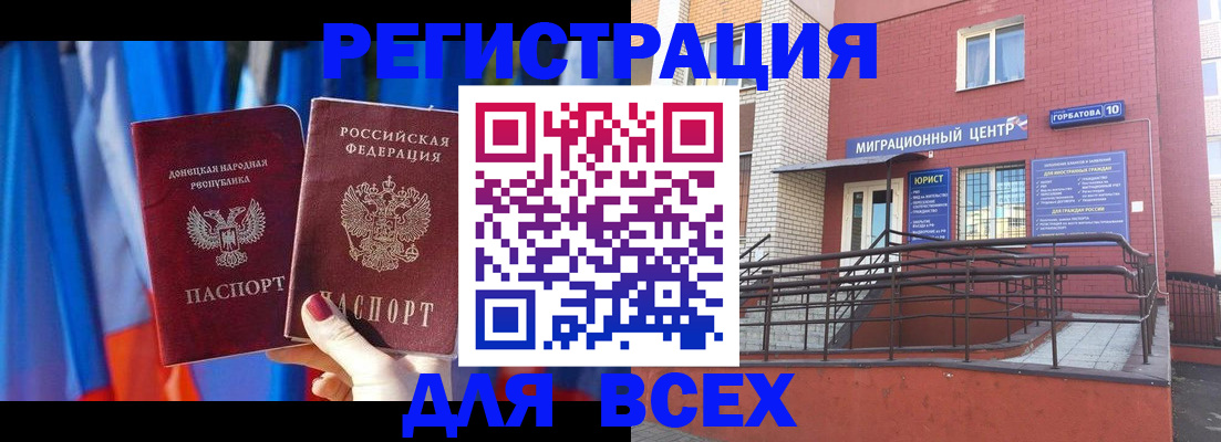 временная регистрация в Белорецке