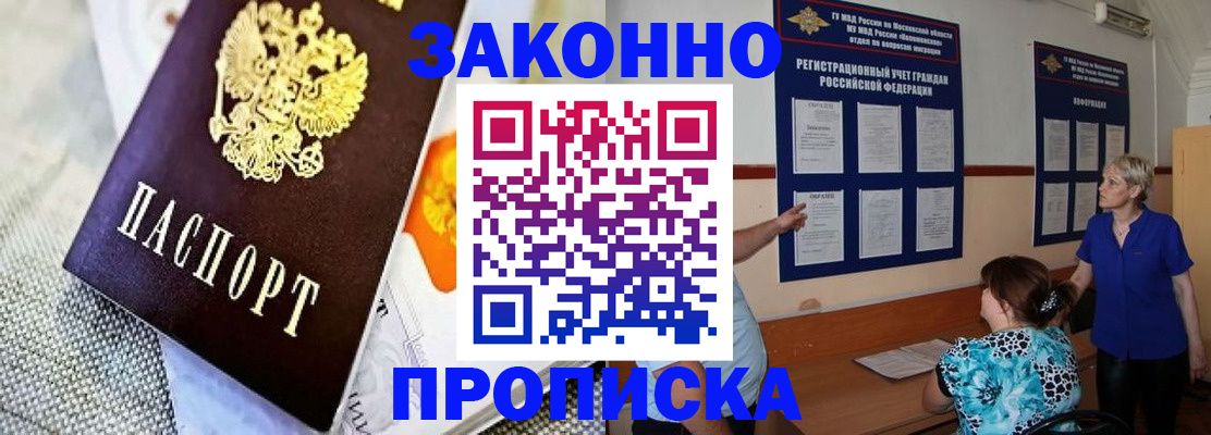временная регистрация 2025 в Белорецке